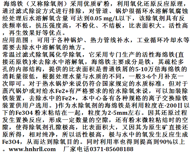 怎么使用海綿鐵除氧劑，海綿鐵除氧劑是做什么用的？