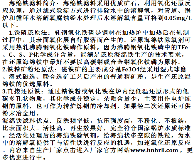 怎么使用海綿鐵除氧劑，海綿鐵除氧劑是做什么用的？