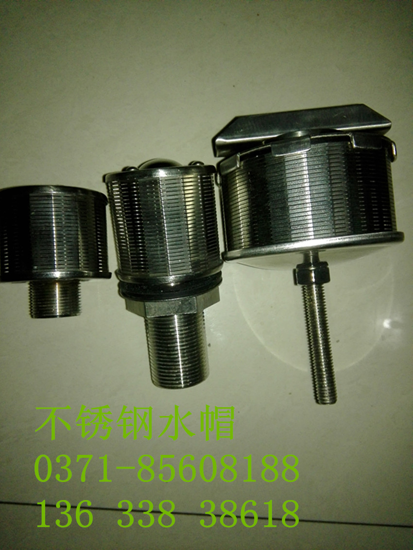 不銹鋼水帽適用與哪些濾料